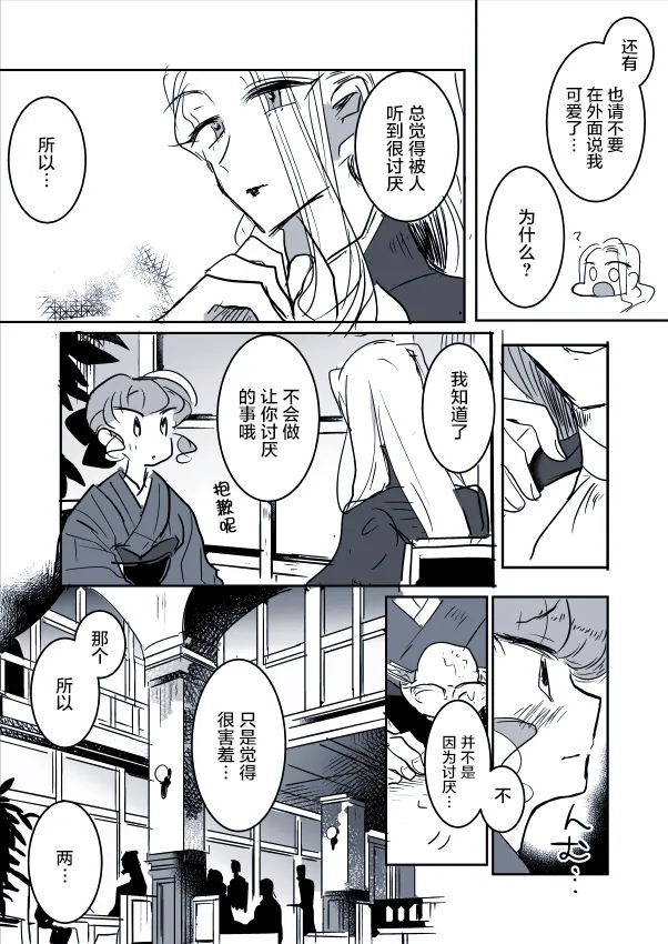 师徒02 第3页