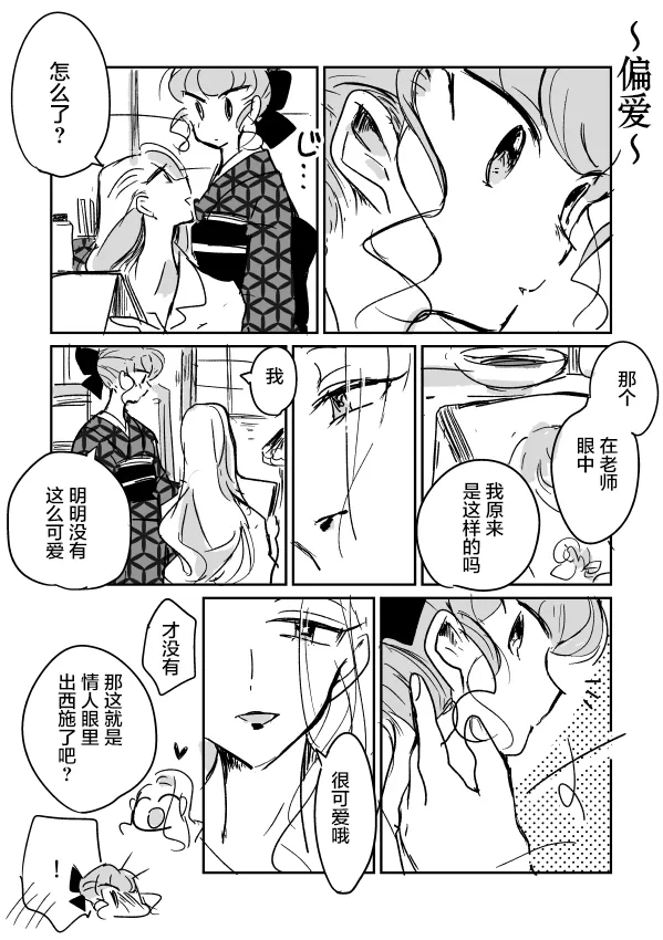 师徒02 第8页
