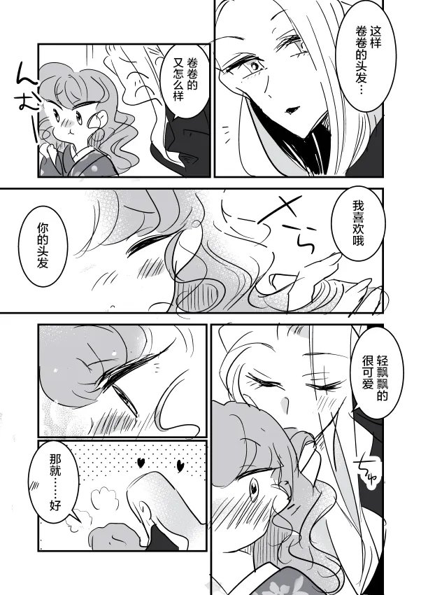 师徒02 第18页