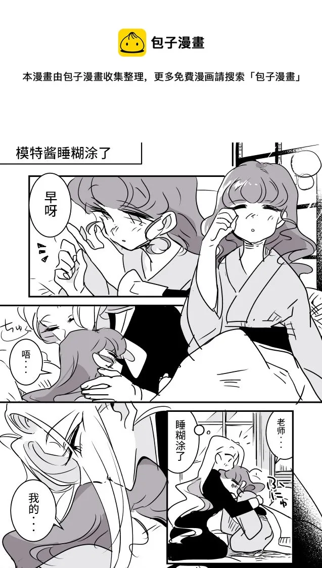 女画家和模特酱03 第1页
