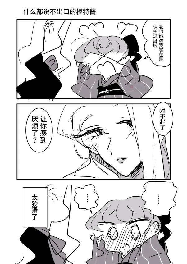 女画家和模特酱03 第3页