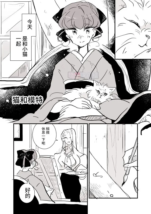女画家和模特酱03 第7页