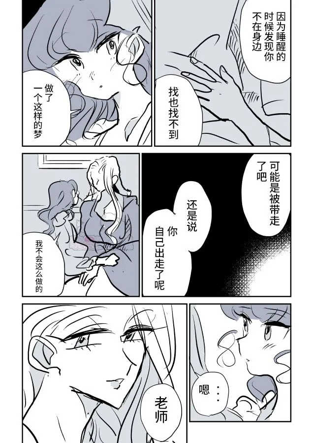 女画家和模特酱03 第15页