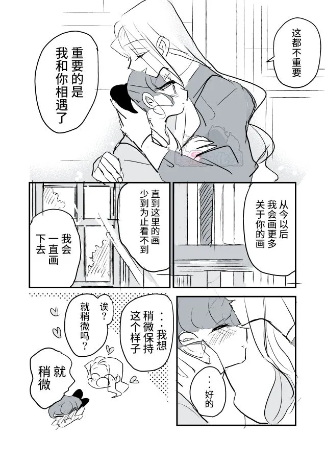 女画家和模特酱03 第20页