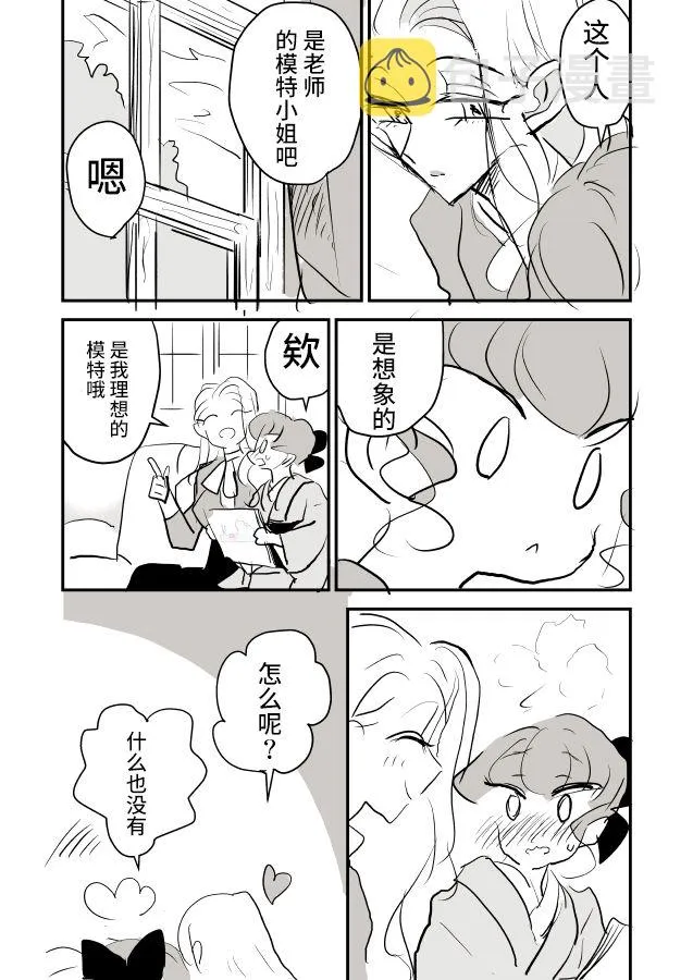 女画家和模特酱03 第22页