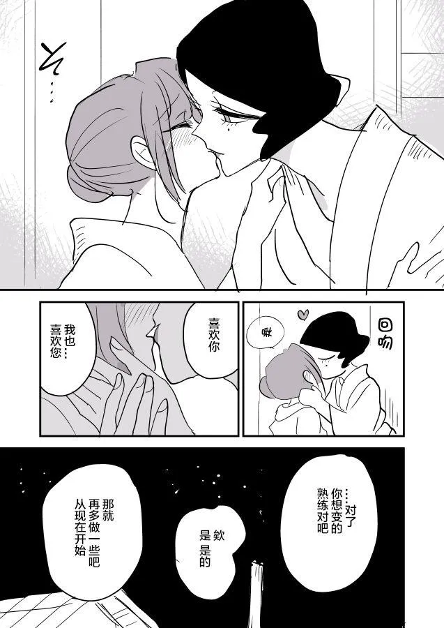 师徒03 第18页