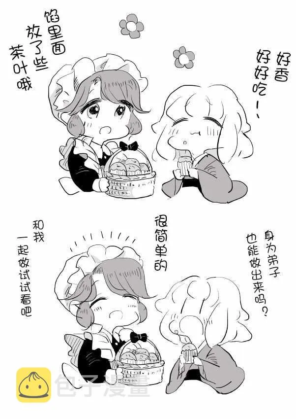 师徒03 第24页