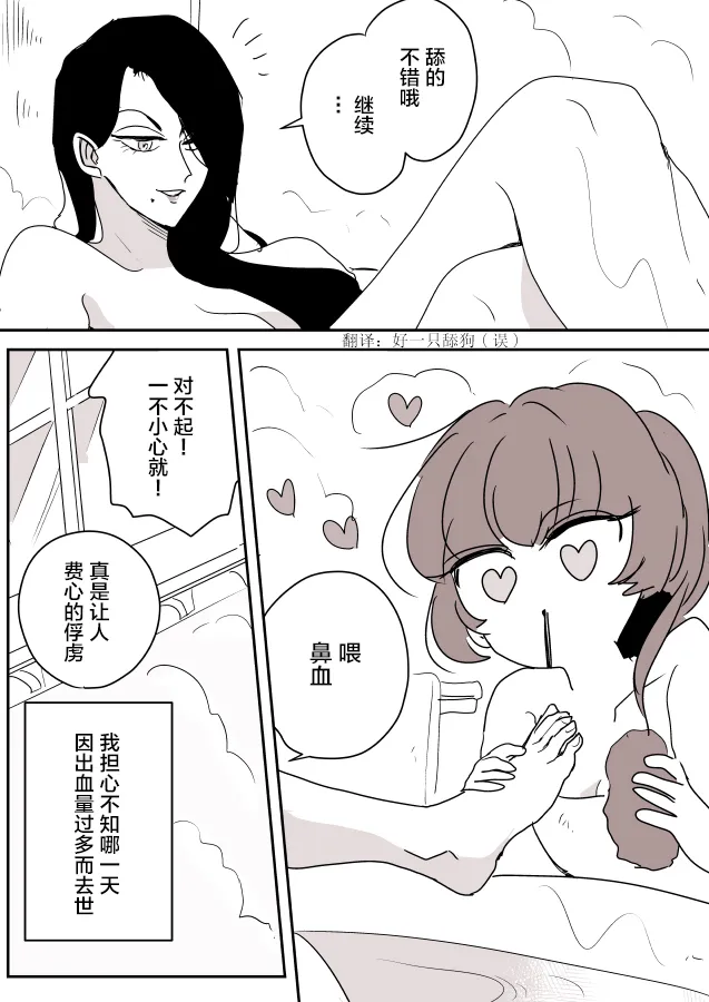 雪女02 第3页