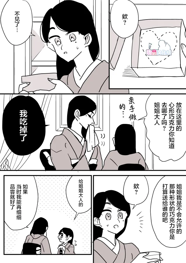 雪女02 第6页