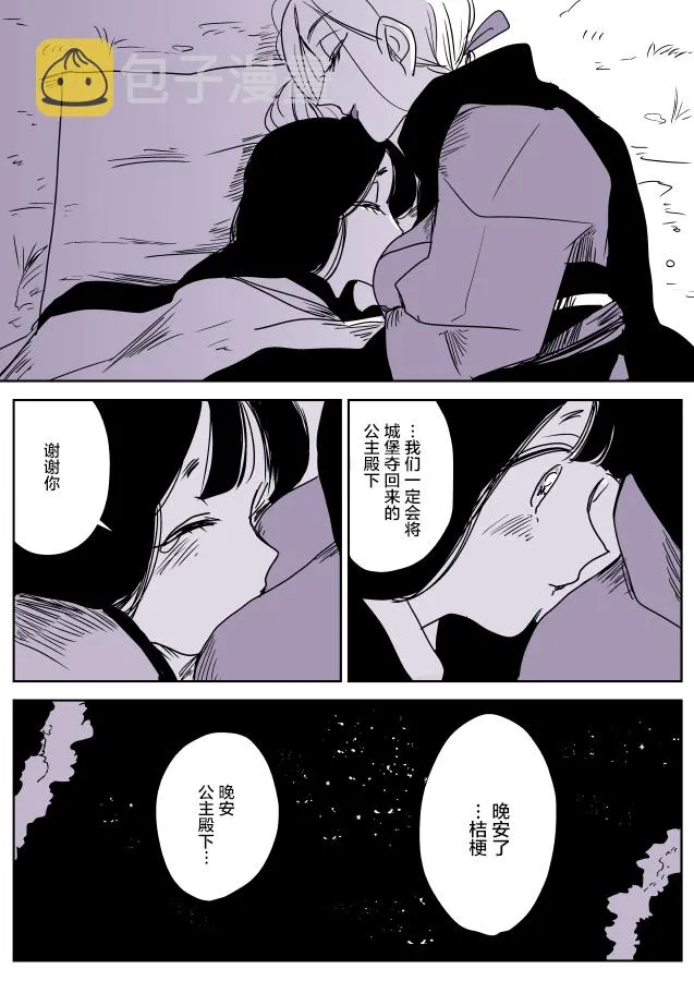 雪女02 第17页