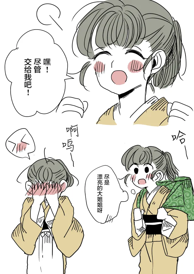 雪女02 第19页