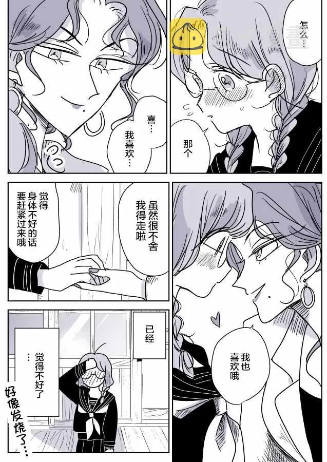 短篇集02 第12页