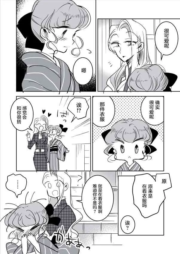 短篇集03 第11页