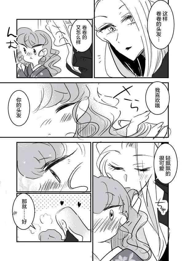 短篇集03 第18页