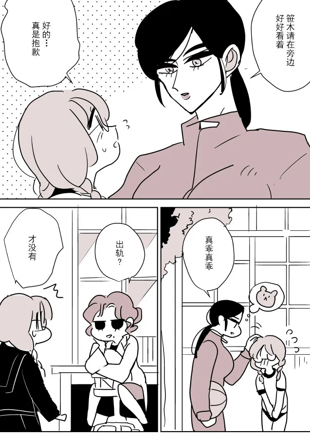 保健老师和学生02 第3页