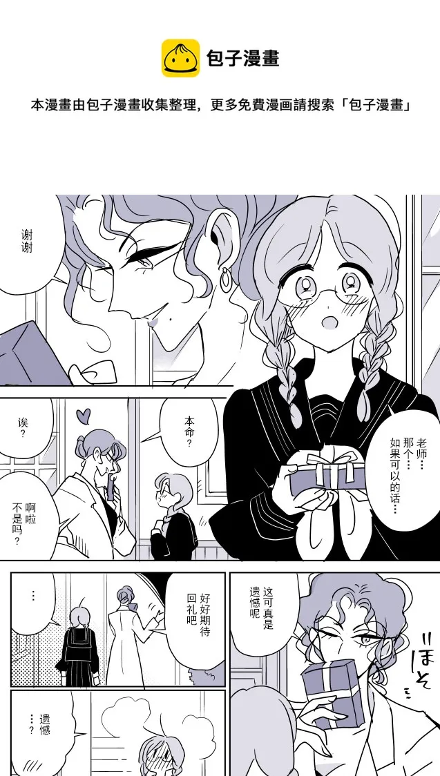 保健老师和学生02 第4页
