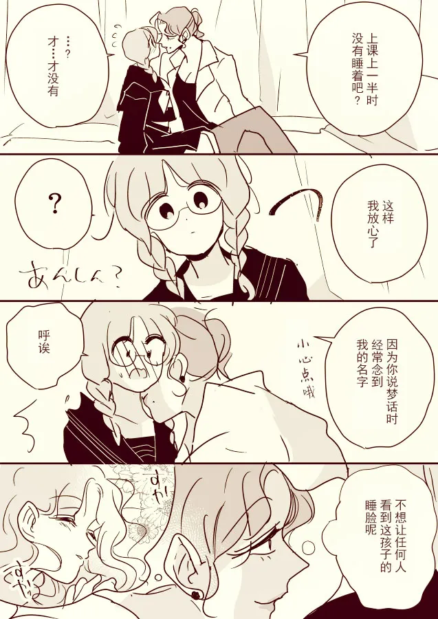 保健老师和学生02 第5页