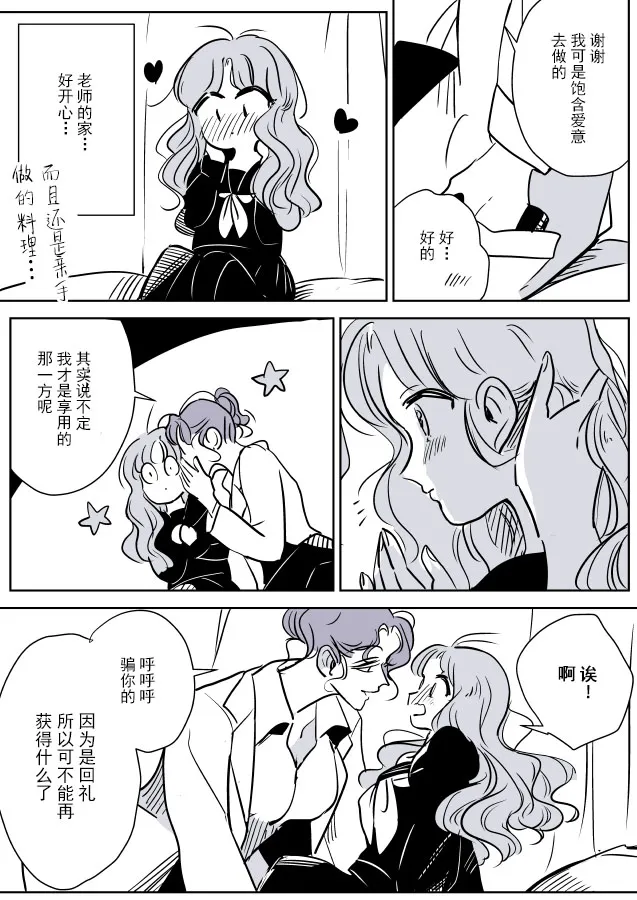 保健老师和学生02 第7页