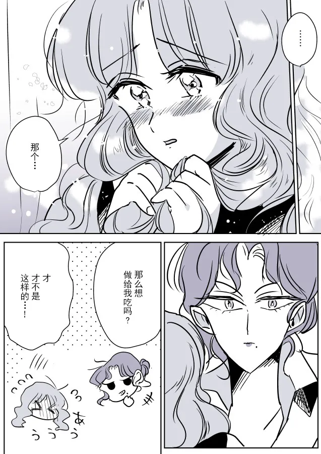 保健老师和学生02 第8页