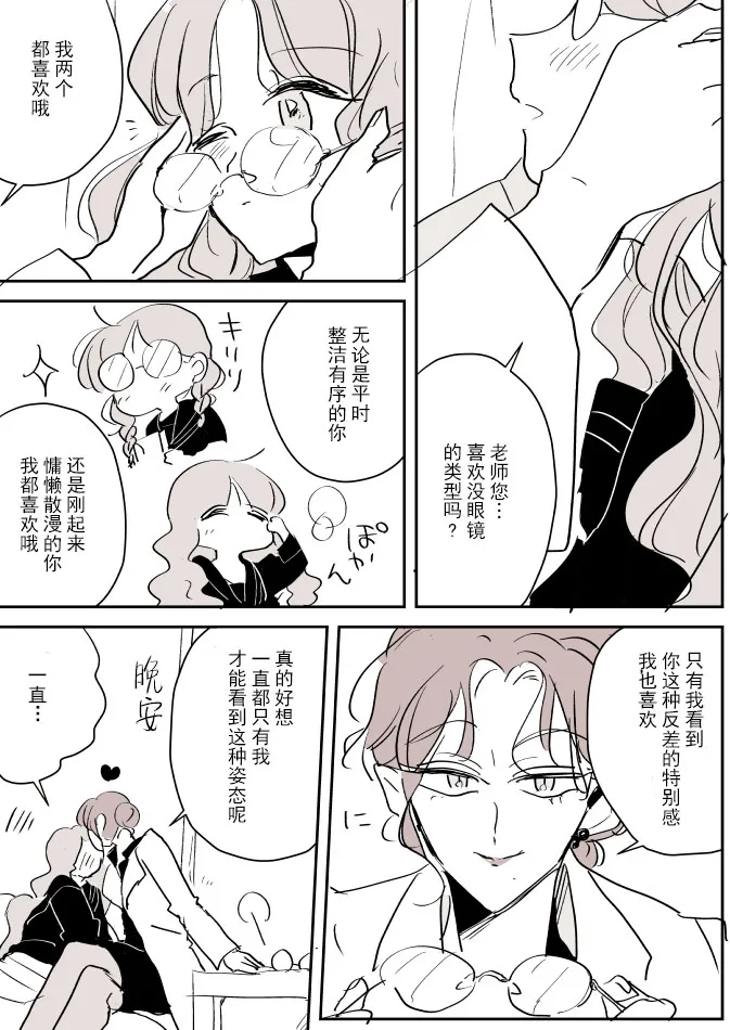 保健老师和学生02 第9页