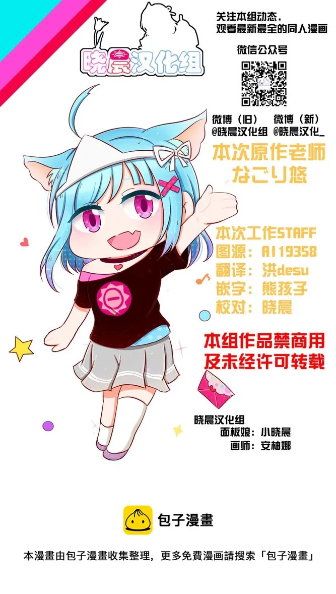 保健老师和学生02 第11页