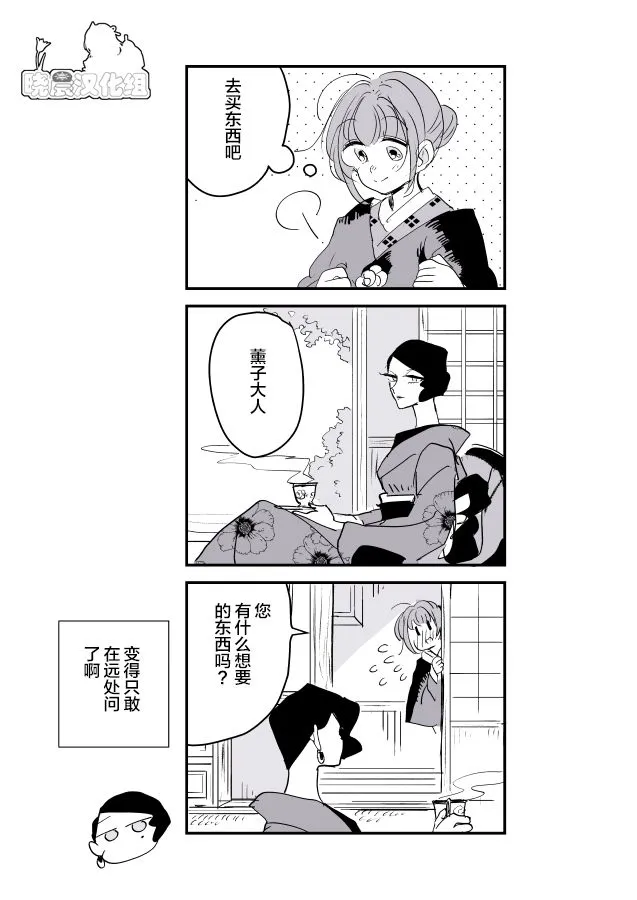 魔女大人和小猫 第3页