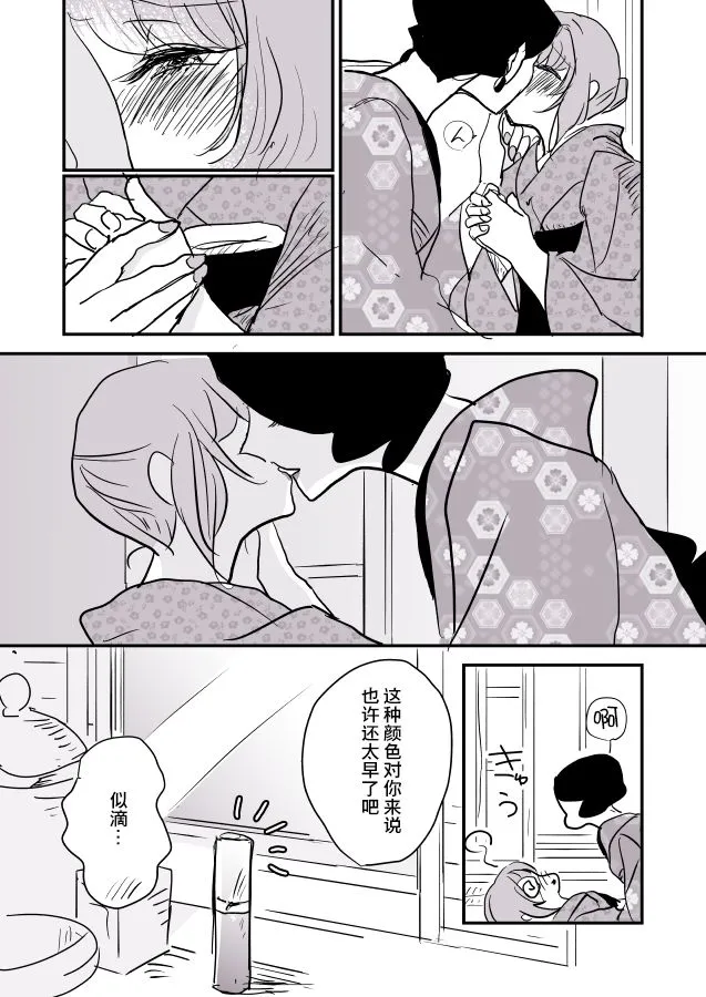 魔女大人和小猫 第6页