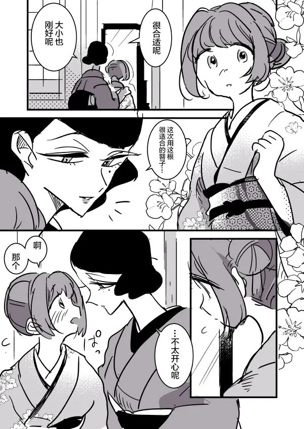 魔女大人和小猫 第12页