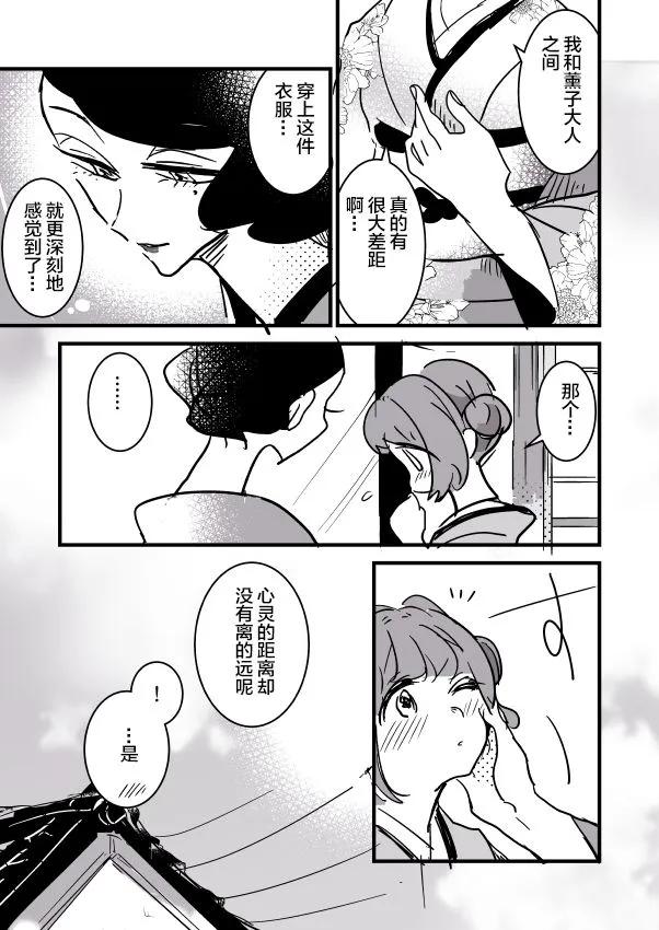 魔女大人和小猫 第13页