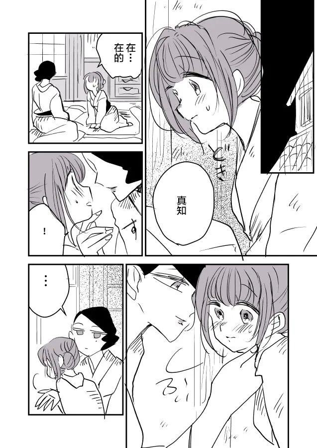魔女大人和小猫 第15页