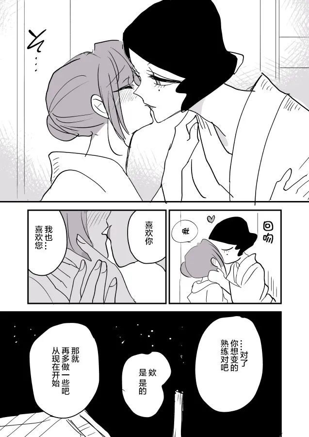 魔女大人和小猫 第18页