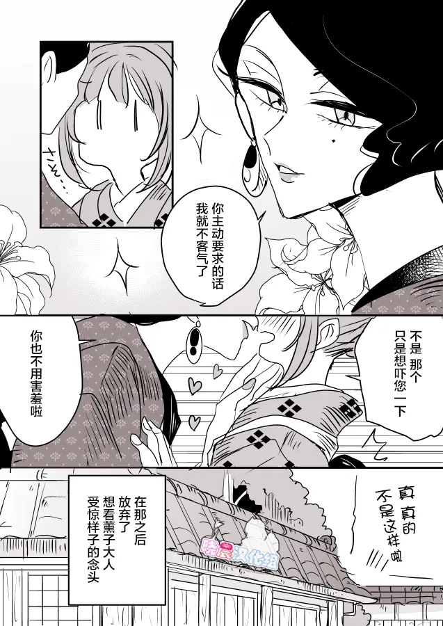 女博士和小助手 第6页