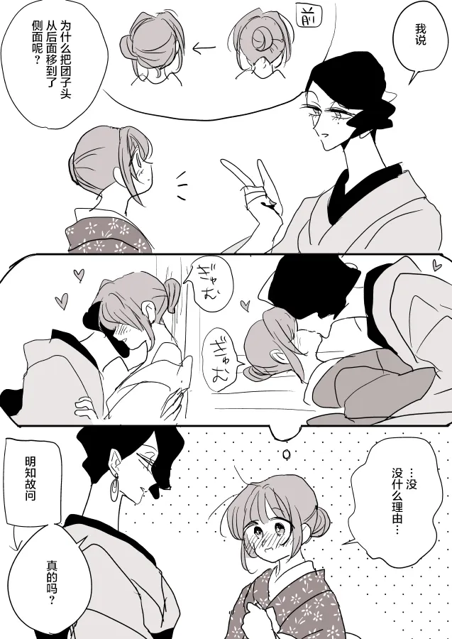 女博士和小助手 第8页