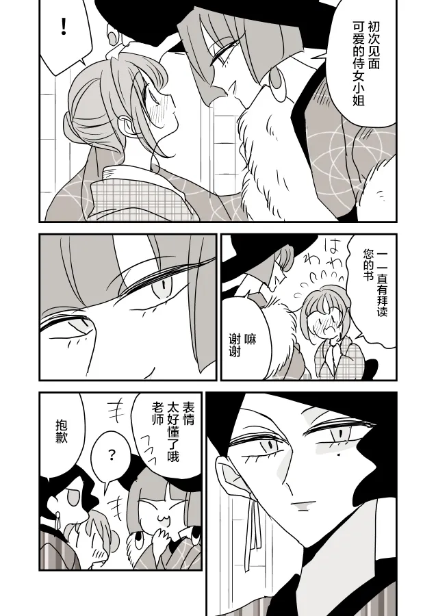 女博士和小助手 第10页
