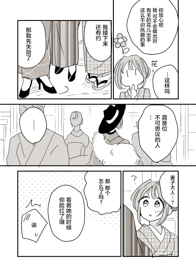 女博士和小助手 第11页