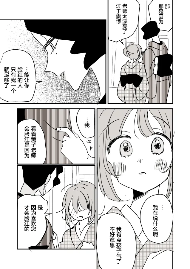 女博士和小助手 第12页