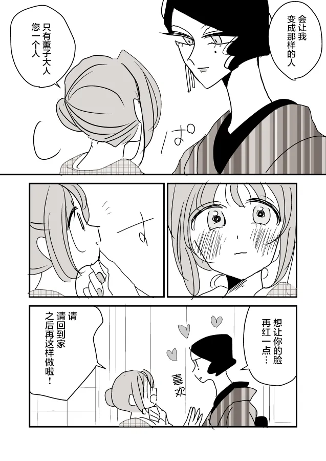 女博士和小助手 第13页