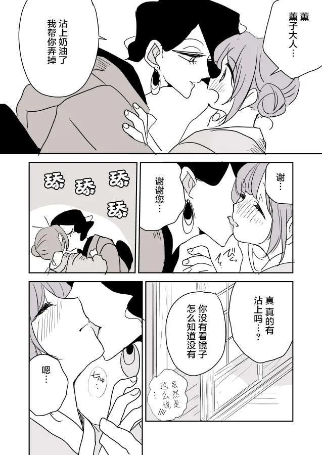 女博士和小助手 第16页