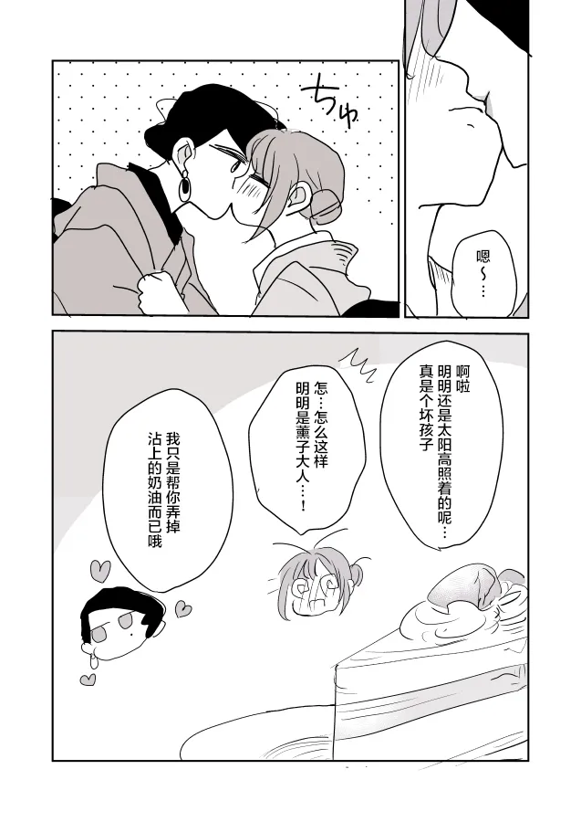 女博士和小助手 第17页