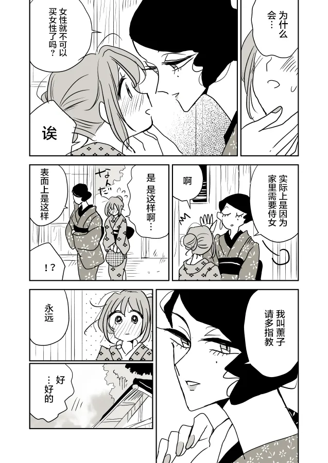 女博士和小助手 第19页