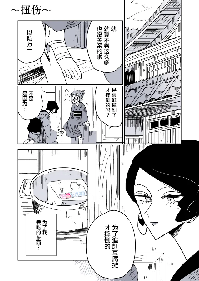 女博士和小助手 第20页