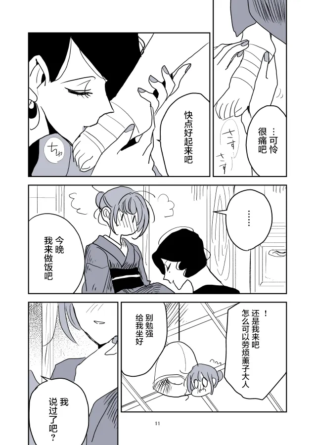女博士和小助手 第21页