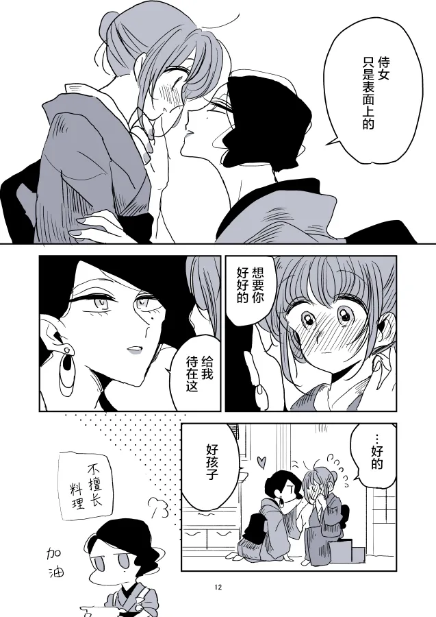 女博士和小助手 第22页