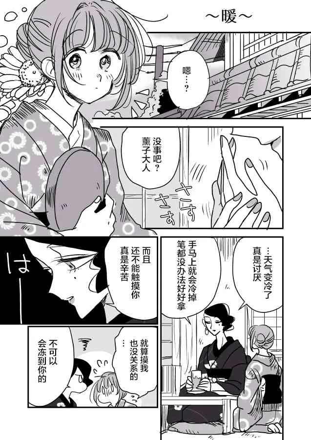 女画家和模特酱 第1页