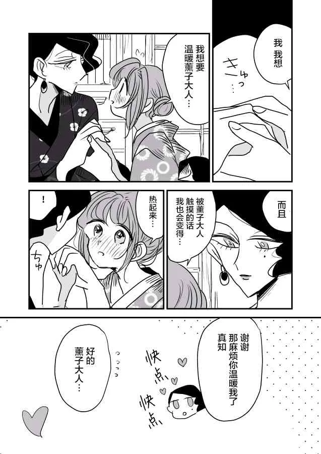 女画家和模特酱 第2页