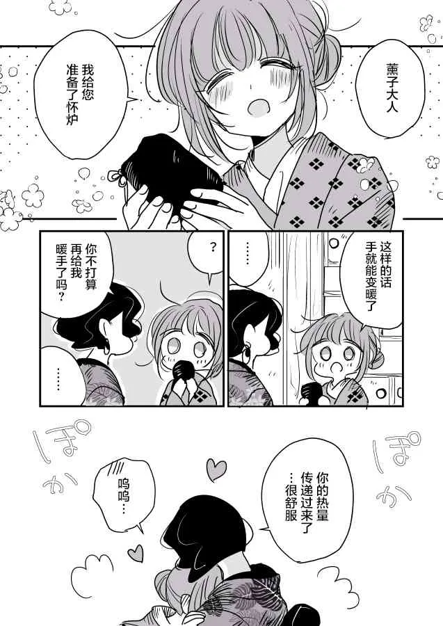女画家和模特酱 第3页