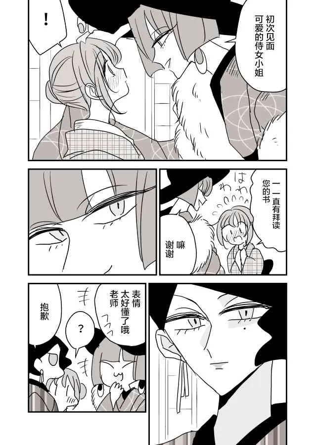 女画家和模特酱 第10页