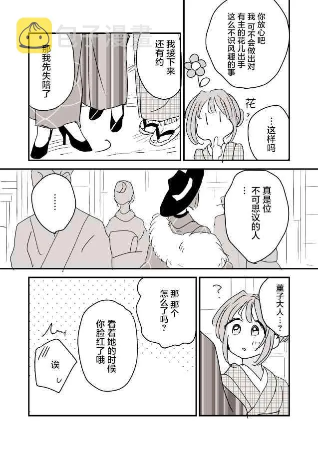 女画家和模特酱 第11页