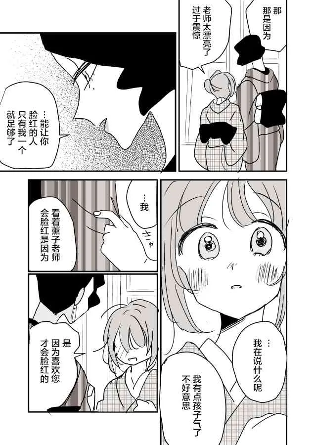 女画家和模特酱 第12页