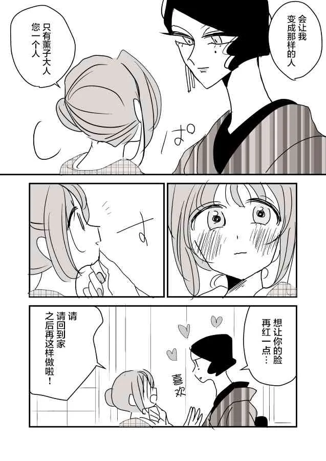 女画家和模特酱 第13页